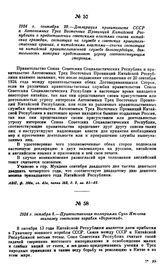 1924 г. сентября 20.—Декларация правительств СССР и Автономных Трех Восточных Провинций Китайской Республики о предоставлении советскими властями списка китайских граждан, состоящих на службе в советских правительственных органах, а китайскими вла...