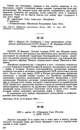 1925 г. февраля 25.—Сообщение о ноте чрезвычайного полномочного представителя СССР в Китае Л.М. Карахана Китайскому правительству