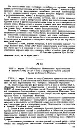 1925 г. марта И.—Обращение Монгольского правительства к правительству СССР в связи с эвакуацией частей Красной Армии из Внешней Монголии