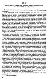 1925 г. июля 2.—Интервью народного комиссара по иностранным делам СССР Г.В. Чичерина