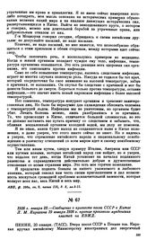 1926 г. января 22.—Сообщение о протесте посла СССР в Китае Л.М. Карахана 19 января 1926 г. против произвола мукденских властей на КВЖД