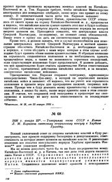 1926 г. января 22.—Телеграмма посла СССР в Китае Л.М. Карахана советскому генеральному консулу в Харбине Грандту