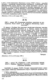 1926 г. января 24.—Телеграмма народного комиссара по иностранным делам СССР Г.В. Чичерина Китайскому правительству