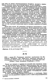 1926 г. января 25.—Телеграмма министра иностранных дел Китайской Республики Ван Чжэн-тина народному комиссару по иностранным делам СССР Г.В. Чичерину, переданная через поверенного в делах Китайской Республики в СССР