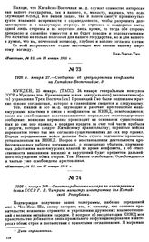 1926 г. января 27.—Сообщение об урегулировании конфликта на Китайско-Восточной ж. д.