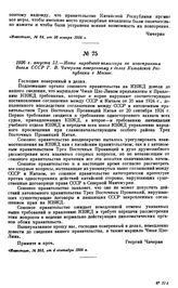 1926 г. августа 31.—Нота народного комиссара по иностранным делам СССР Г.В. Чичерина поверенному в делах Китайской Республики в Москве