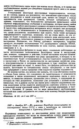 1927 г. декабря 23.—Из заявления Народного комиссариата по иностранным делам СССР в связи с нападением на советское консульство в Гуанчжоу (Кантоне)