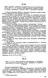 1928 г. мая 22.—Интервью народного комиссара по иностранным делам СССР Г.В. Чичерина представителям советской печати по поводу вторжения японских войск в провинцию Шаньдун