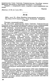 1929 г. июля 13.—Нота Народного комиссариата по иностранным делам СССР поверенному в делах Китайской Республики в Москве