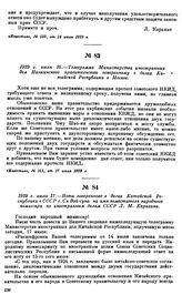 1929 г. июля 16.—Телеграмма Министерства иностранных дел Нанкинского правительства поверенному в делах Китайской Республики в Москве