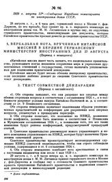 1929 г. августа 31.—Сообщение Народного комиссариата по иностранным делам СССР