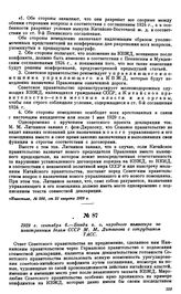 1929 г. сентября 6.—Беседа и. о. народного комиссара по иностранным делам СССР М.М. Литвинова с сотрудником ТАСС