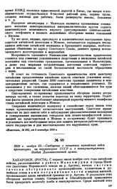 1929 г. ноября 23.—Сообщение о попытках китайских войск проникнуть на территорию СССР и о контрнаступлении Особой Дальневосточной армии