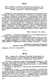 1929 г. декабря 7.—Сообщение Народного комиссариата по иностранным делам СССР о согласии мукденских властей с результатами переговоров в Никольск-Уссурийске