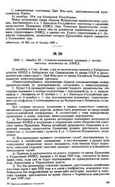 1929 г. декабря 22.—Советско-китайский протокол о восстановлении положения на КВЖД