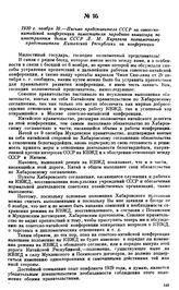 1930 г. ноября 10.—Письмо представителя СССР на советско-китайской конференции заместителя народного комиссара по иностранным делам СССР Л.М. Карахана полномочному представителю Китайской Республики на конференции