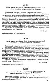 1930 г. ноября 28.—Письмо китайского представителя иа советско-китайской конференции Л.М. Карахану