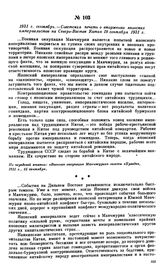 1931 г., сентябрь.—Советская печать о вторжении японских империалистов на Северо-Восток Китая 18 сентября 1931 г. [1]