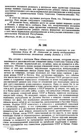 1932 г. декабря 13.—Интервью народного комиссара по иностранным делам М.М. Литвинова по поводу восстановления дипломатических отношений между Китаем и СССР