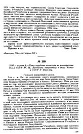 1936 г. апреля 8.—Нота народного комиссара по иностранным делам СССР М.М. Литвинова поверенному в делах Китая в СССР У Нань-жу