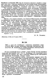 1937 г. июля 17.—Сообщение о заявлении китайского посла в СССР Цзян Тин-фу народному комиссару иностранных дел СССР М.М. Литвинову по поводу вторжения японских войск в Северный Китай