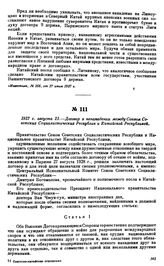 1937 г. августа 21.—Договор о ненападении между Союзом Советских Социалистических Республик и Китайской Республикой