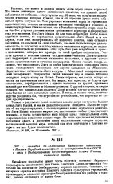 1937 г. сентября 25.—Обращение Китайского посольства в Москве в Народный комиссариат по иностранным делам СССР в связи с бомбардировкой военно-воздушными силами Японии китайских городов