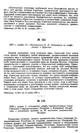 1938 г. марта 1.—Соглашение между правительствами Союза Советских Социалистических Республик и Китайской Республики о реализации кредита на 50 миллионов американских долларов