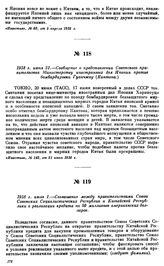 1938 г. июля 1.—Соглашение между правительствами Союза Советских Социалистических Республик и Китайской Республики о реализации кредита на 50 миллионов американских долларов