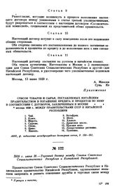 1939 г. июня 16.—Торговый договор между Союзом Советских Социалистических Республик и Китайской Республикой