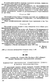 1939 г. сентября 28.—Статья Мао Цзэ-дуна к 22-й годовщине Великой Октябрьской социалистической революции