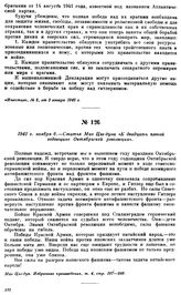 1942 г. ноября 6.—Статья Мао Цзэ-дуна «К двадцать пятой годовщине Октябрьской революции»