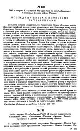 1945 г. августа 9.—Статья Мао Цзэ-дуна по поводу объявления Советским Союзом войны Японии