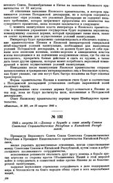 1945 г. августа 14.—Договор о дружбе и союзе между Союзом Советских Социалистических Республик и Китайской республикой