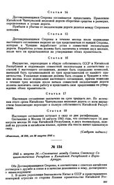 1945 г. августа 14.—Соглашение между Союзом Советских Социалистических Республик и Китайской Республикой о Порт-Артуре