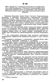 1945 г. августа 14.—«Соглашение об отношениях между Советским главнокомандующим и Китайской администрацией после вступления советских войск на территорию Трех Восточных Провинций Китая в связи с настоящей совместной войной против Японии»