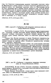 1946 г. апреля 6.—Сообщение о ходе эвакуации советских войск из Северо-Восточного Китая