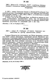 1948 г. февраля 21.—Сообщение ТАСС о продлении действия договора о ненападении между Советским Союзом и Китайской Республикой