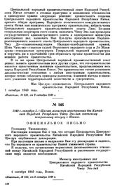 1949 г. октября 1.—Письмо министра иностранных дел Китайской Народной Республики Чжоу Энь-лая советскому генеральному консулу в Пекине