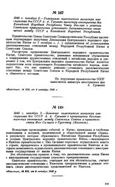 1949 г. октября 2.—Телеграмма заместителя министра иностранных дел СССР А.А. Громыко министру иностранных дел Китайской Народной Республики Чжоу Энь-лаю о решении Советского правительства установить дипломатические отношения между СССР и Китайской...