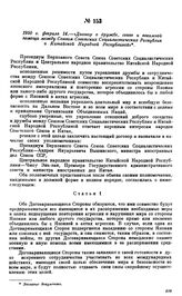 1950 г. февраля 14.—«Договор о дружбе, союзе и взаимной помощи между Союзом Советских Социалистических Республик и Китайской Народной Республикой»