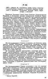 1950 г. февраля 14.—«Соглашение между Союзом Советских Социалистических Республик и Китайской Народной Республикой о Китайской Чанчуньской железной дороге, Порт-Артуре и Дальнем»