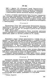 1950 г. февраля 14.—«Соглашение между Правительством Союза Советских Социалистических Республик и Центральным народным правительством Китайской Народной Республики о предоставлении кредита Китайской Народной Республике»