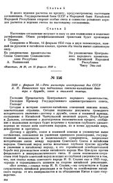 1950 г. февраля 14.—Речь министра иностранных дел СССР А.Я. Вышинского при подписании советско-китайского договора о дружбе, союзе и взаимной помощи