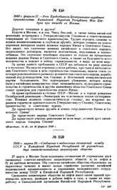 1950 г. февраля 17.—Речь Председателя Центрального народного правительства Китайской Народной Республики Мао Цзэ-дуна при отъезде из Москвы