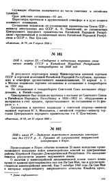 1950 г. апреля 21.—Сообщение о подписании торгового соглашения между СССР и Китайской Народной Республикой о товарообороте на 1950 год