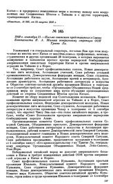 1950 г. сентября 13.—Письмо советского представителя в Совете Безопасности Я.А. Малика генеральному секретарю ООН Трюгве Ли