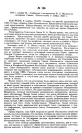 1950 г. ноября 10.—Сообщение о выступлении Я.А. Малика на заседании Совета Безопасности 8 ноября 1950 г.