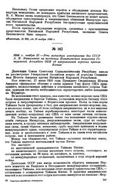 1950 г. ноября 27.—Речь министра иностранных дел СССР А.Я. Вышинского на заседании Политического комитета Генеральной Ассамблеи ООН об американской агрессии против Китая