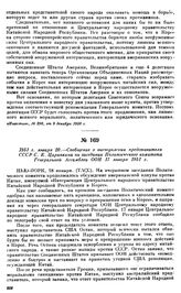 1951 г. января 20.—Сообщение о выступлении представителя СССР С.К. Царапкина на заседании Политического комитета Генеральной Ассамблеи ООН 17 января 1951 г.